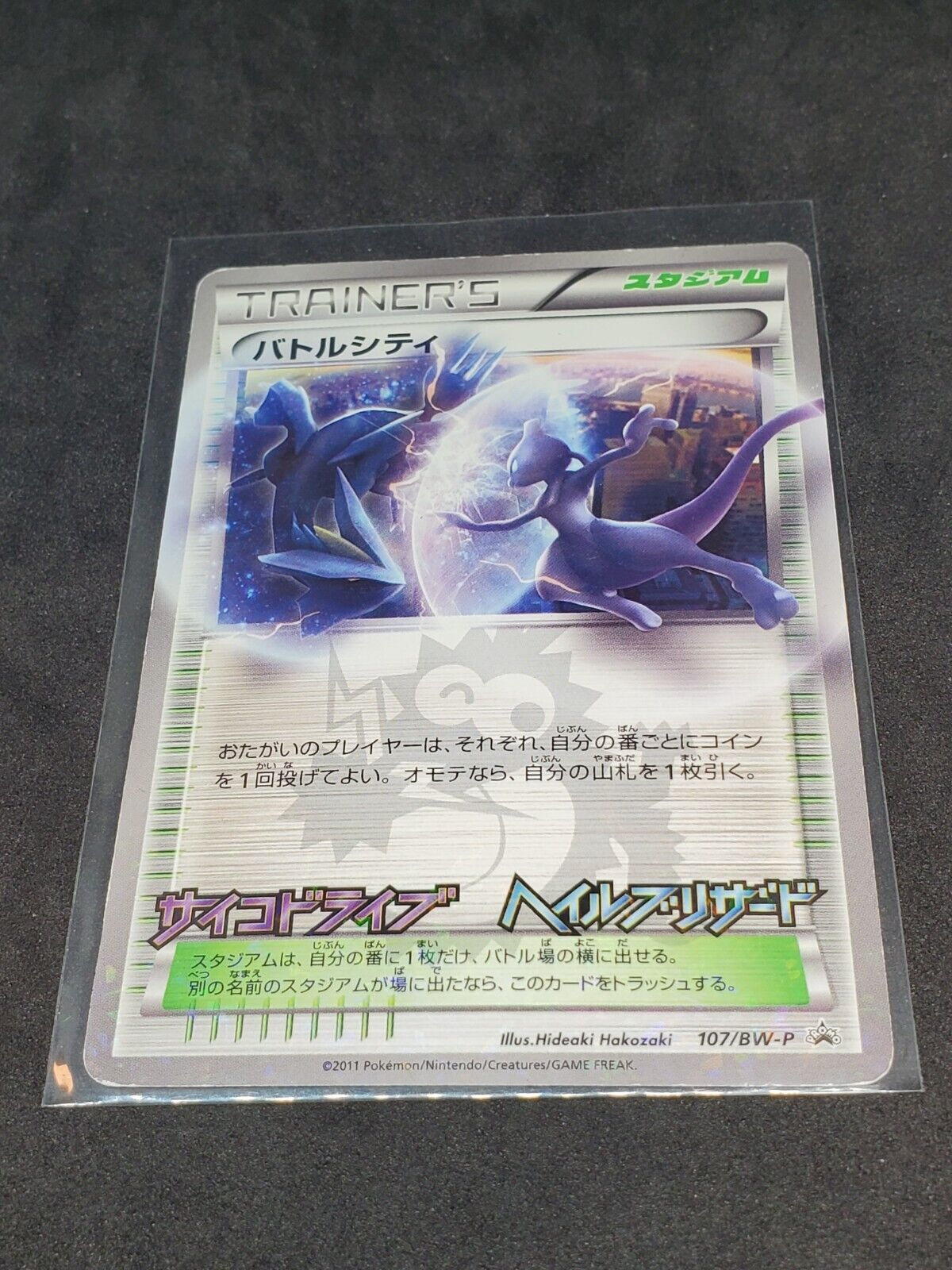 Battle City 107/BW-P CoroCoro Promo Holo Japanese Pokemon Heavy Play/Damaged