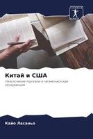 Kajo Lasan'o | Kitaj I Ssha | Taschenbuch | Russisch (2023) | Sciencia Scripts