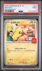 2025 POKEMON JPN M-P PROMO MCDONALD'S #020 PIKACHU PSA 9