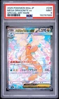 2025 POKEMON JPN MEGA DREAM EX SPECIAL ART RARE #246 MEGA DRAGONITE EX PSA 9
