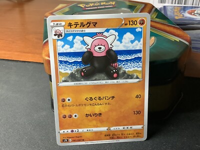 MINT/NM  Bewear C Pokemon Card 041/067 S7R Blue Sky Stream *US SELLER*