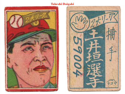 1950 JCM196 'Two Big Leagues' Baseball MENKO Card~ TAKESHI DOIGAKI