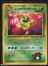 Erika's Victreebel City Gym Decks Japanese MP