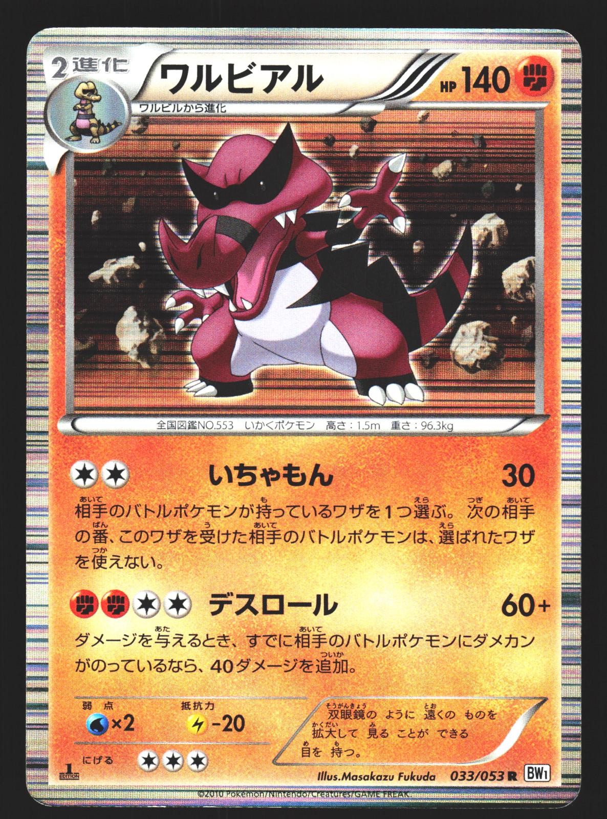 Krookodile 033/053 White Collection BW1 1st Edition Holo Pokemon Japanese HP