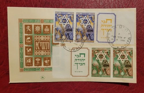 Israel 1950 - TABBED Official FDC New Year