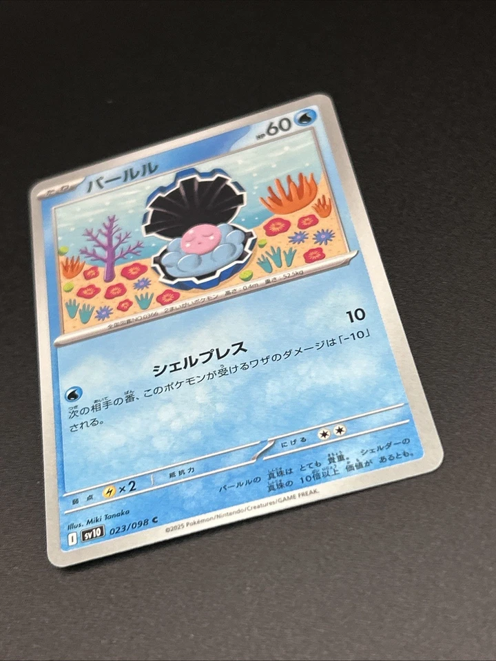 Clamperl 023/098 Sv10: The Glory of Team Rocket Regular (Japanese) - Image 3 of 4