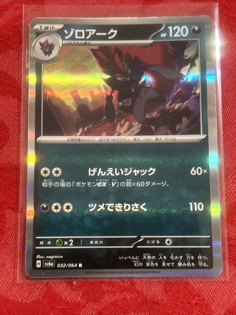 FOIL Zoroark 032/064 Rare Pokemon Japanese Night Wanderer 2024