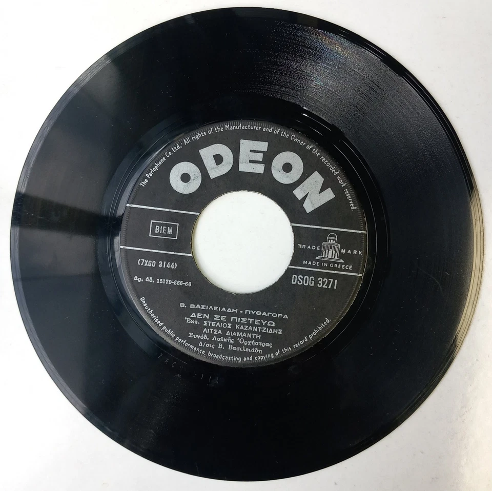 GREECE 1966, KAZANTZIDIS- DIAMANTI ''EFIGE-DEN PISTEVO'', DISC 45 RPM, ODEON Foto 2 de 2