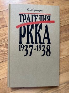 Russian Soviet USSR RKKA 1937-1938 Purges Military reference book history WW2