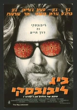 THE BIG LEBOWSKI 1998 POSTCARD JEFFREY BRIDGES Hebrew Israel