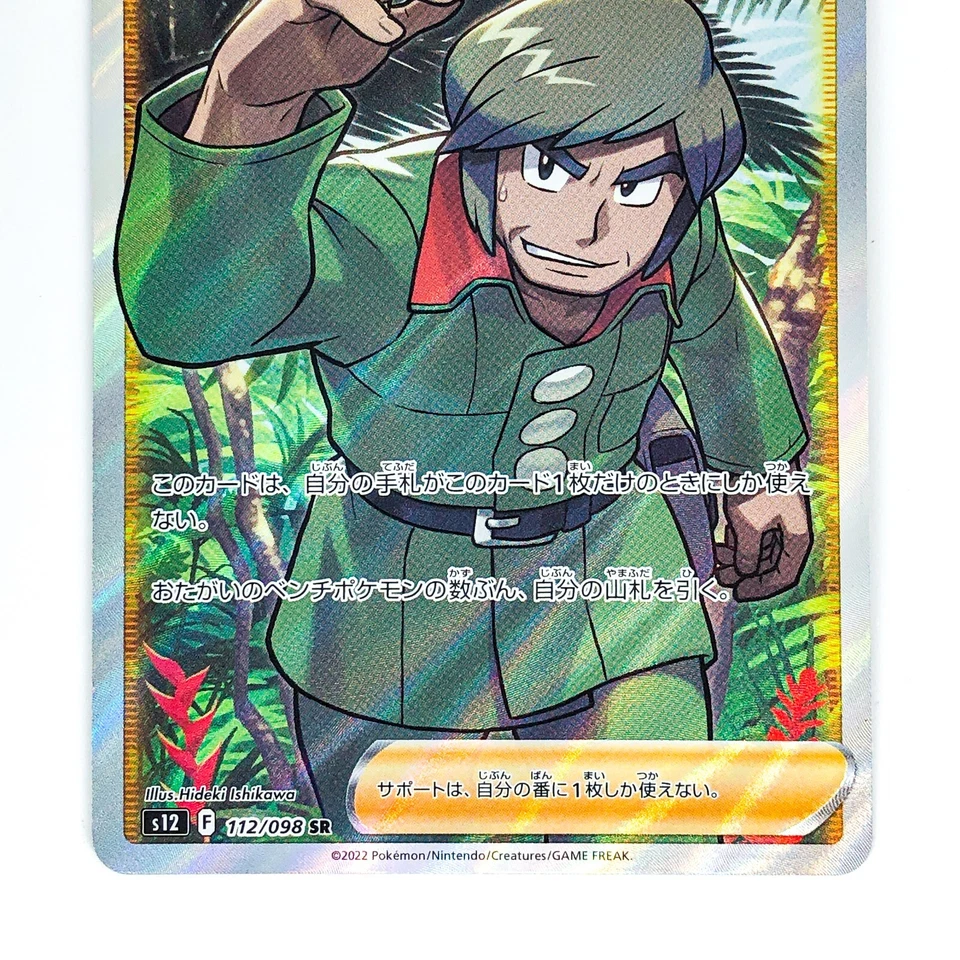 Brandon SR 112/098 S12 Paradigm Trigger - Pokemon Card Japanese - Image 4 of 4