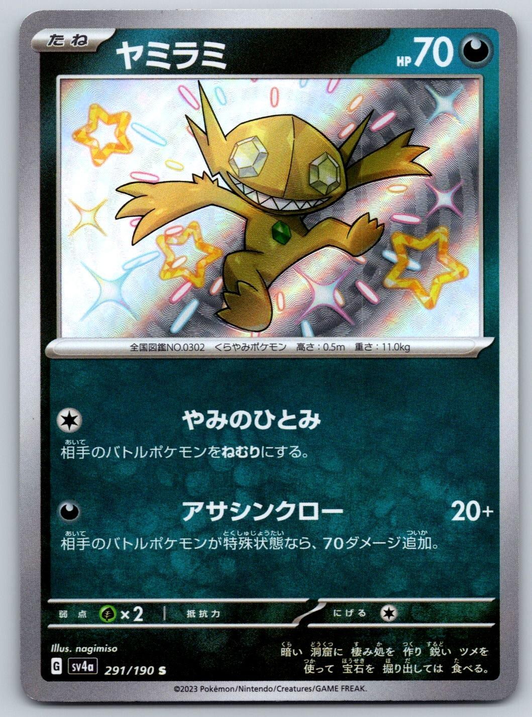 Sableye Holo SV4A Shiny Treasure ex 291/190 Pokemon Card NM