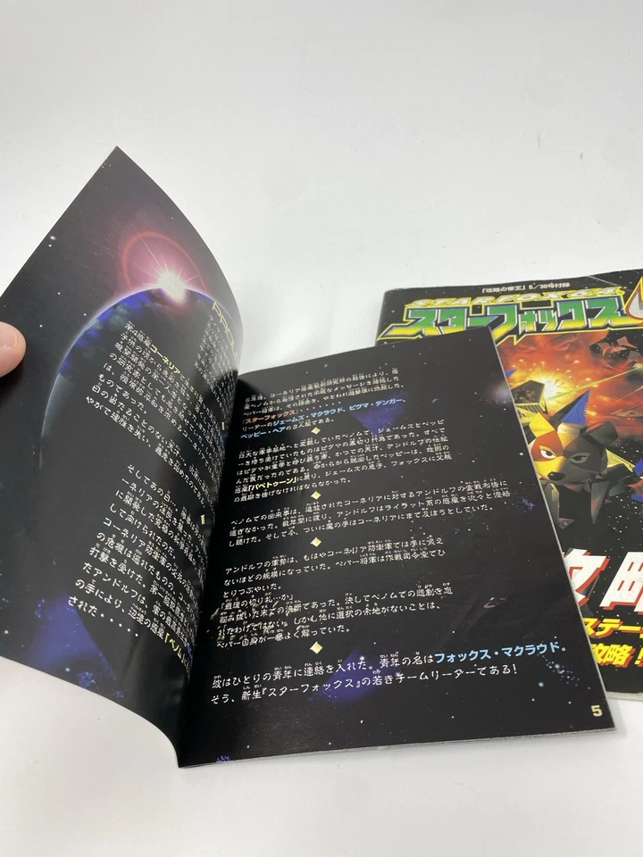 Japanese Nintendo 64 N64 Guide Books - Starfox 64 & Manual JP - Image 4 of 4