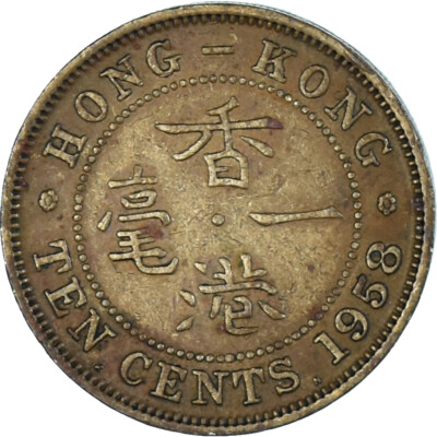1347390] Coin, Hong Kong, 10 Cents, 1958 | eBay