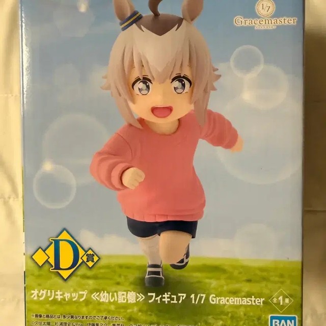 Uma Musume Cinderella Gray Lottery Figure Oguri Cap Childhood Version