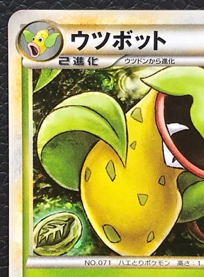 Victreebel pokemon card game japan Nintendo pocket monster very