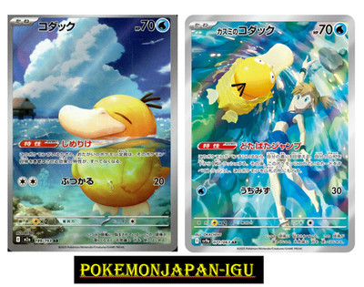 Psyduck AR Misty's Psyduck AR 071/063 199/193 M2a MEGA Dream ex Pokemon Card