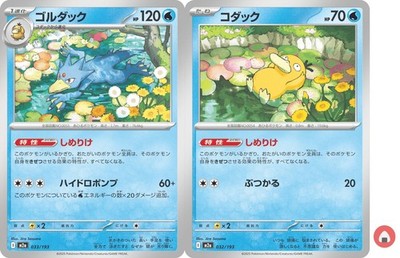 Pokemon card M2a 033/193 COMMON Golduck Set Scarlet & Violet