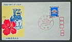 Japan Stamps 1972 FDC SC # 1114 - Shurei Gate Ryukyu Isl. Reversion, Unaddressed