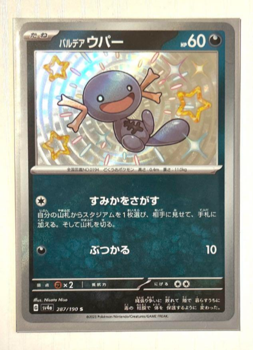 その他 mo Shiny Paldean Wooper S 287/190 SV4a Shiny Treasure ex - Pokemon