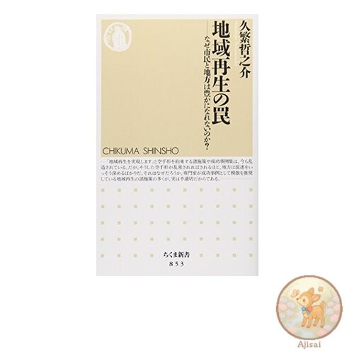 Book Used No Obi The Trap of Regional Revitalization: Why Can't Citizens and