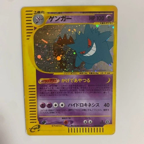 Gengar 044/088 e series Skyridge 2002 Pokemon Card Japanese Mysterious Mountains