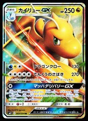 Dragonite GX 069/094 Miracle Twin
