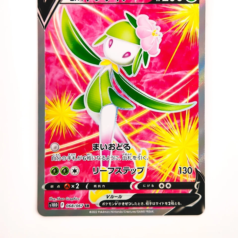 Hisuian Lilligant V SR 068/067 S10D Time Gazer - Pokemon Card Japanese - Image 4 of 4