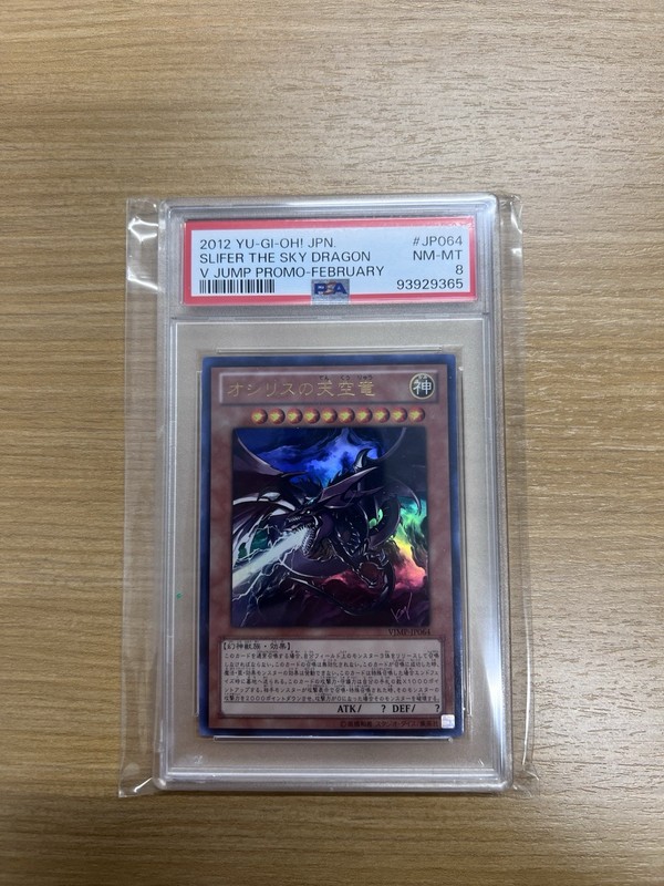 2012 YU-GI-OH! PROMO SHONEN JUMP MAGAZINE #EN061 SLIFER THE SKY DRAGON PSA 8