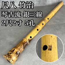 Shakuhachi 2.2 Shaku Kinko Style 5 Holes Bamboo Flute Collector Item