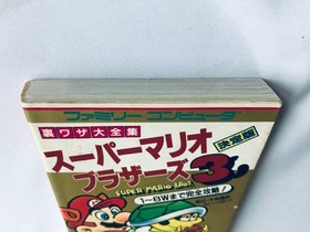 Super Mario Bros. 3 Urawaza Daizenshuu Ketteiban Strategy Guide Book FC NES