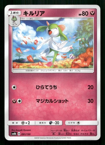 KIRLIA 091/150 GX ULTRA SHINY POKEMON JAPANESE NEAR MINT