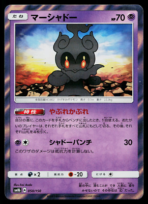 MARSHADOW 050/150 GX ULTRA SHINY JAPANESE POKEMON TCG