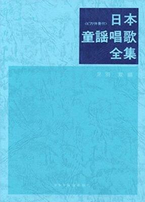 [Doremi Score Verlag] Komplette Sammlung japanischer Kinderlieder und Sh