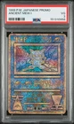 1998-99 POKEMON JAPANESE POKEMON JAPANESE PROMO ANCIENT MEW I PSA 3