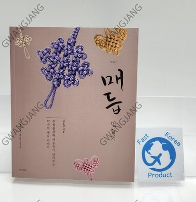 Making a Knots Korean Knots Guide Book 매듭만들기 Kpop Fun Famous History Legend