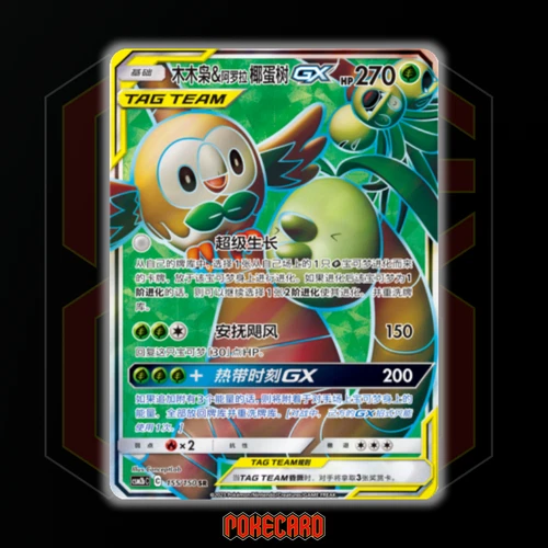 Rowlet & Alolan Exeggutor GX SR CSM2bC-155/150 Pokemon Card Chinese Holo State A - Picture 1 of 7