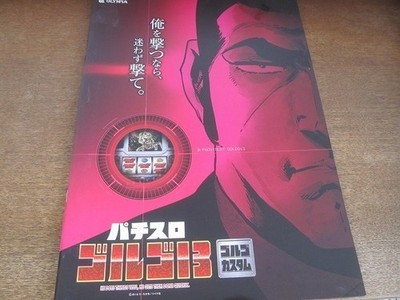 2203Cs Pachislot Pamphlet Catalog Golgo 13 Custom Olympia Co., Ltd./Heiwa Ltd.