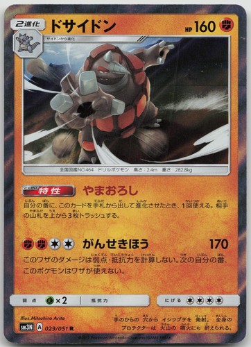 LP Rhyperior 029/051 Rare Darkness that Consumes Light Pokemon Japanese 2017