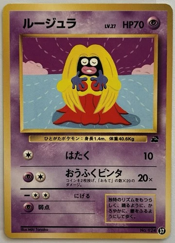 Pokemon Card Jynx Intro Pack (Bulbasaur) 124 #37 Japanese TCG BANNED??