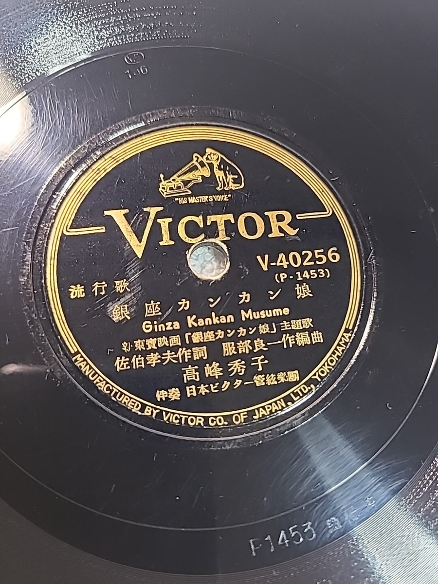 My Dream, My Song/Ginza Kan-Kan Musume (Victor V-40256) JAPAN 78