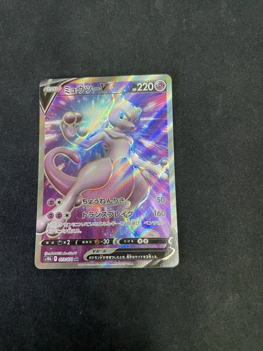 More Pokemon GO TCG Cards Have Been Revealed, Mewtwo V Special Art