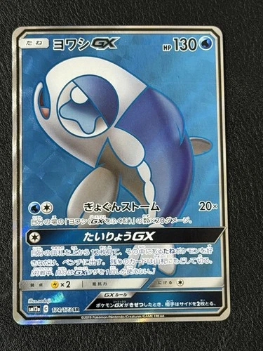 Wishiwashi GX 174/173 Sm12a: Tag Team GX: Tag All Stars Holo (Japanese)