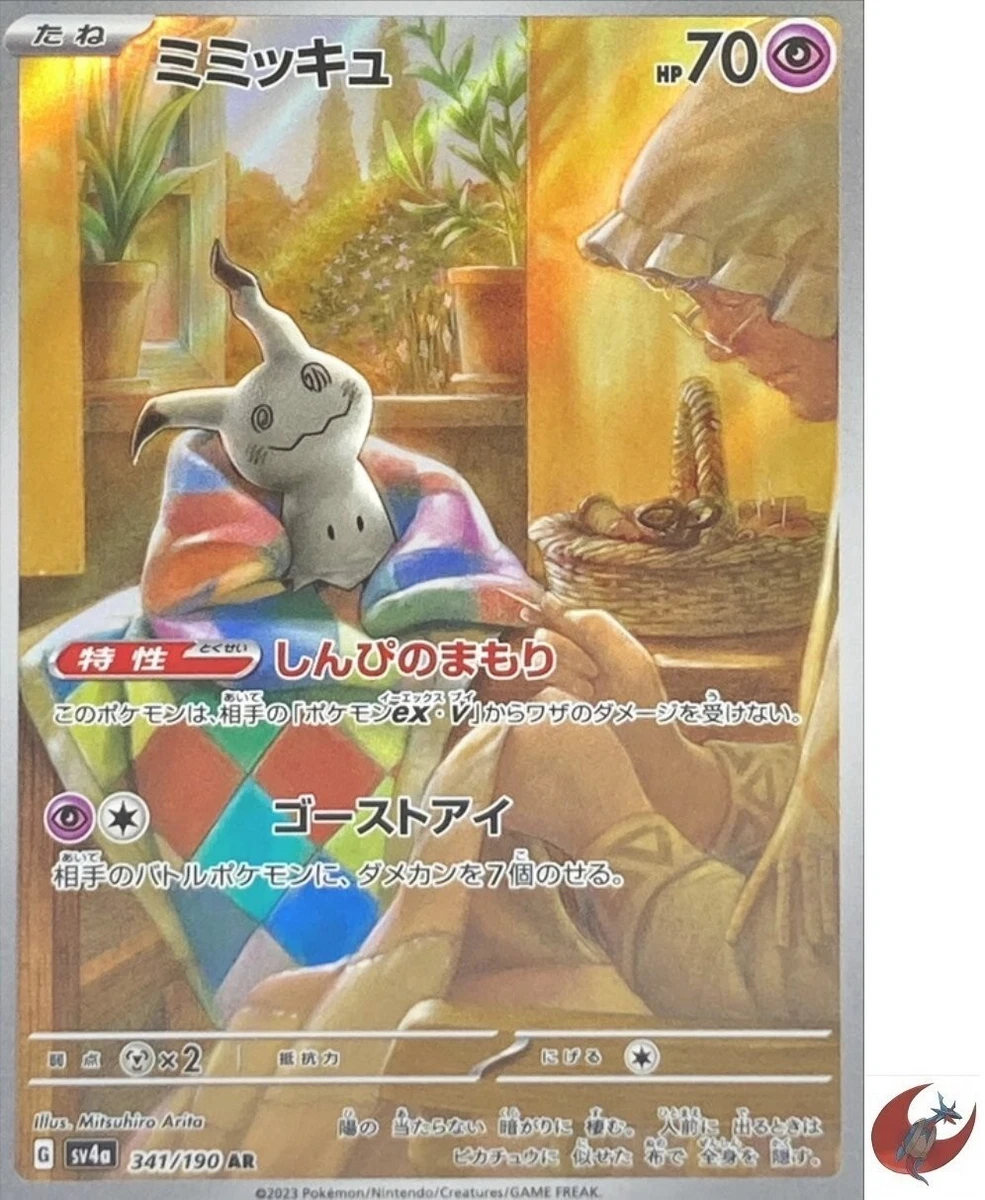 Mimikyu 341/190 Sv4a: Shiny Treasure Ex for sale | eBay
