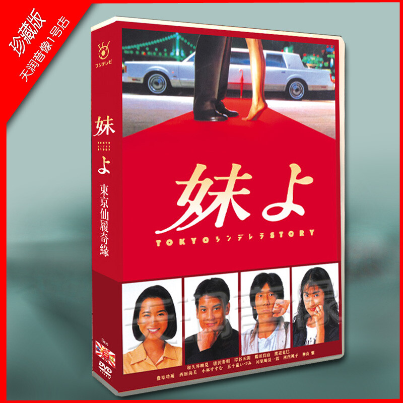 Japenese Tokyo Cinderella Story 5/Disc Free Region Boxed | eBay