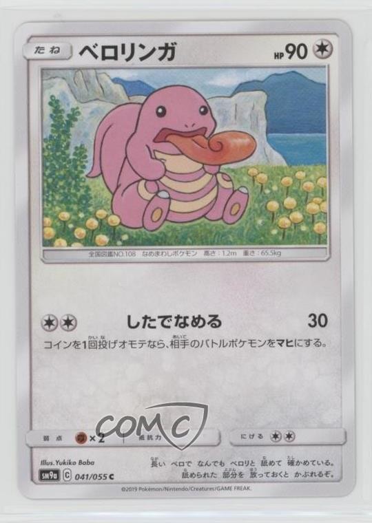 Lickitung Japanese Pokémon Sun & Moon Night Unison (SM9a) #041