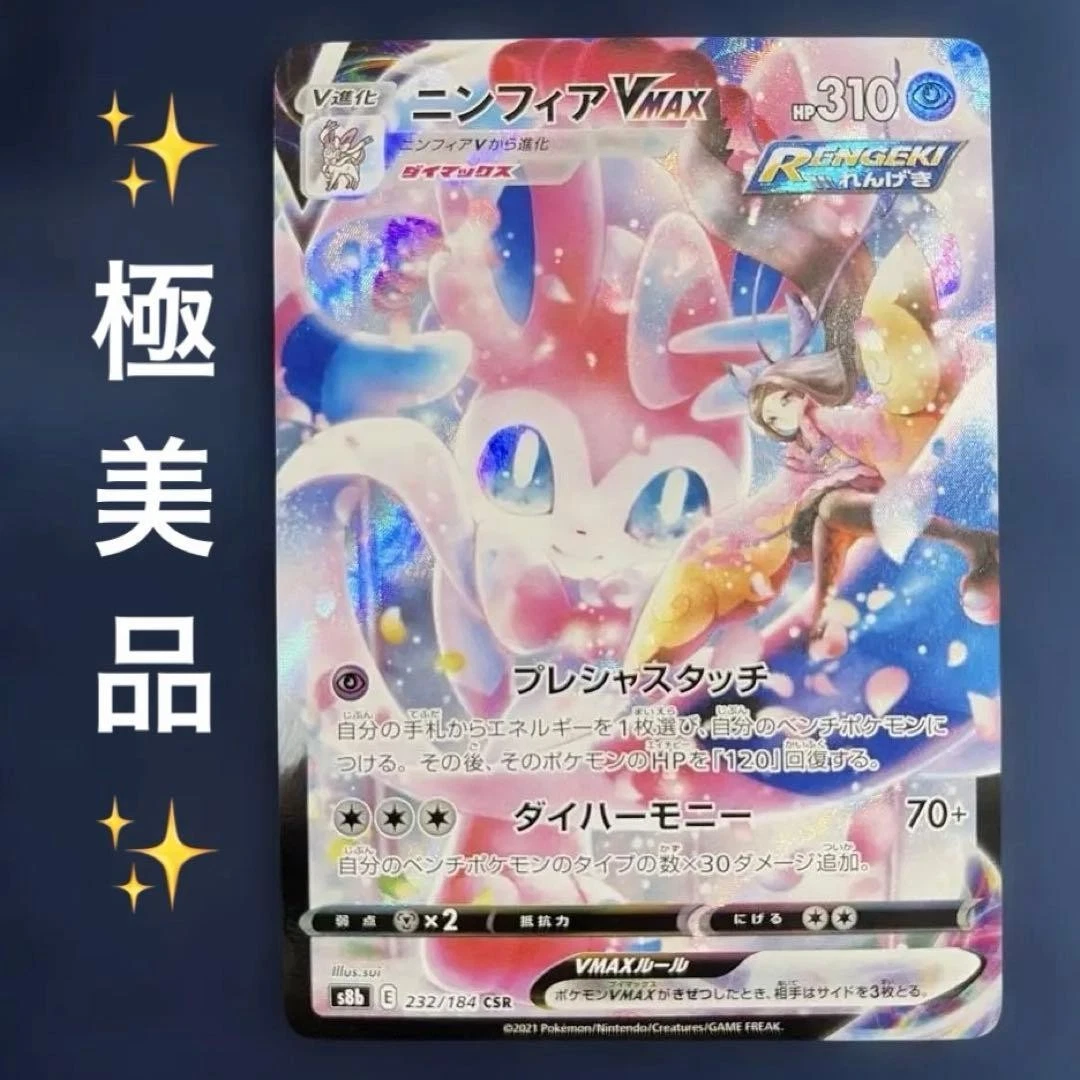 Ninfia VMAX CSR Pokémon Card VMAX Climax