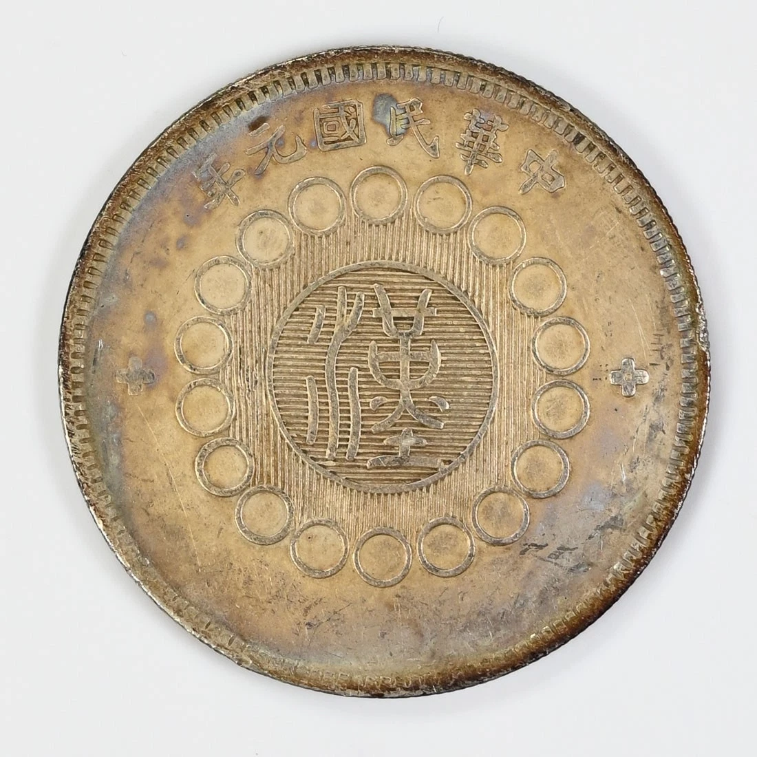 Silver 1912 Year Chinese Coins for sale | eBay