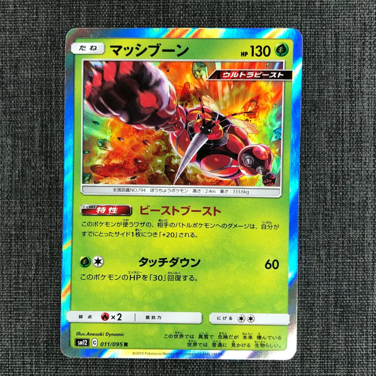 Buzzwole Ultra Beast #794 Pokemon TCG Japanese cards (2019) 011/095R JP1317