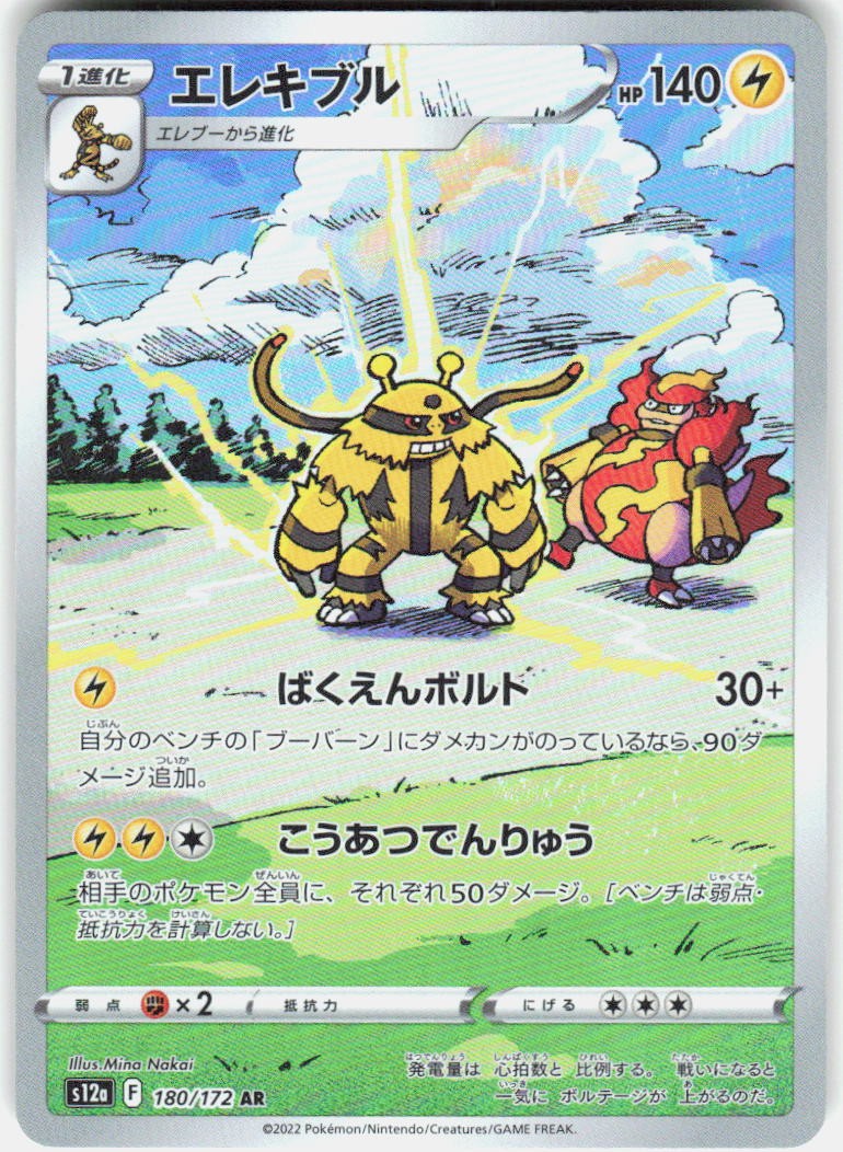 ELECTIVIRE 180/172 POKEMON ART RARE VSTAR UNIVERSE JAPANESE MINA NAKAI NM/M